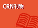 CRN刊物